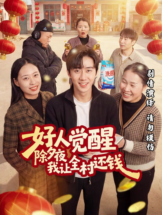 向往的生活